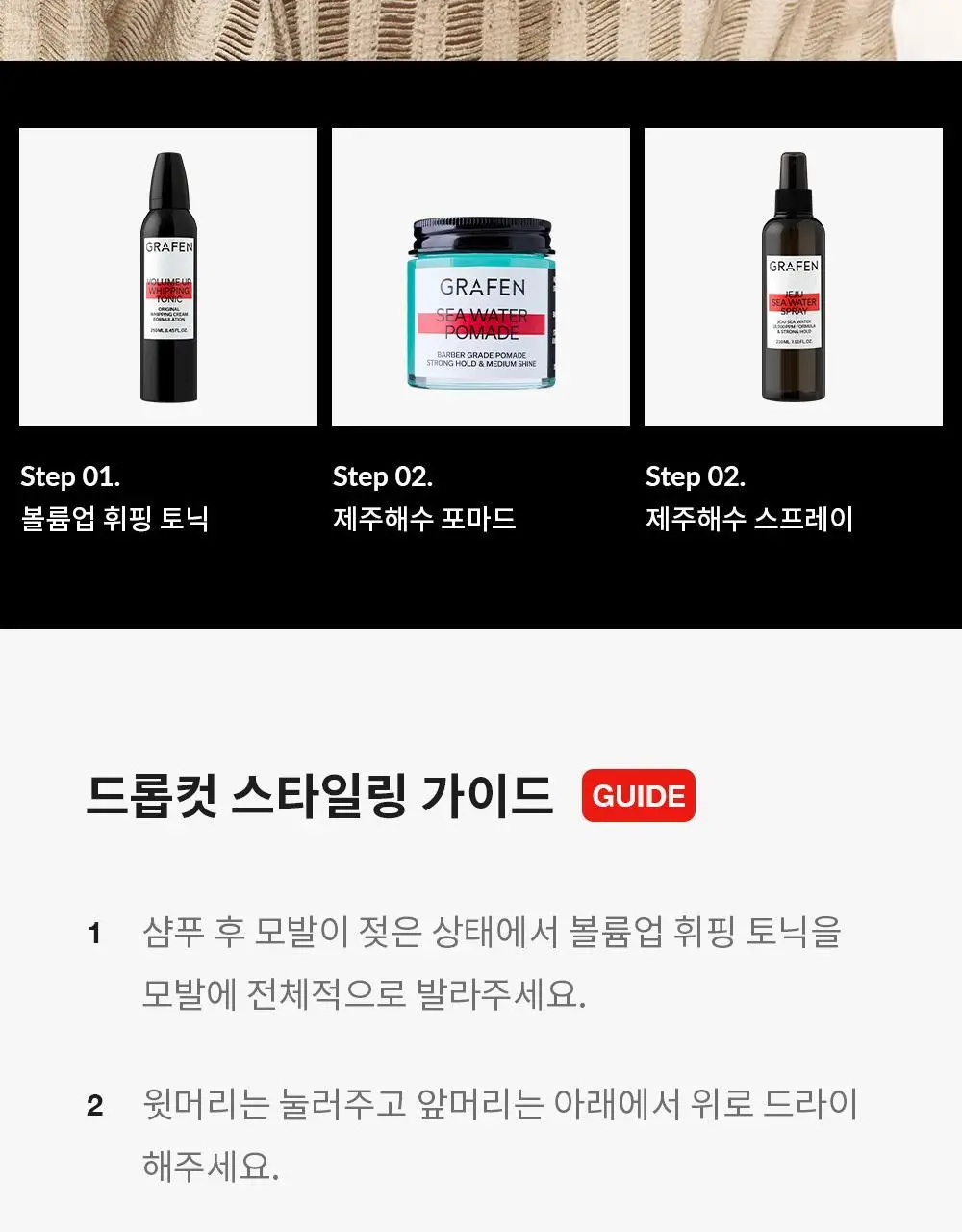[강력고정]그라펜 제주 해수 스프레이 210ml (+스프레이 55ml 증정) 상세페이지 21
